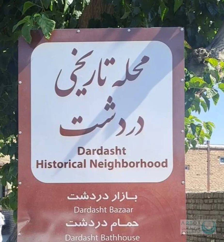 دردشت؛ روایت دوباره‌ی زندگی در کوچه‌های تاریخ اصفهان
